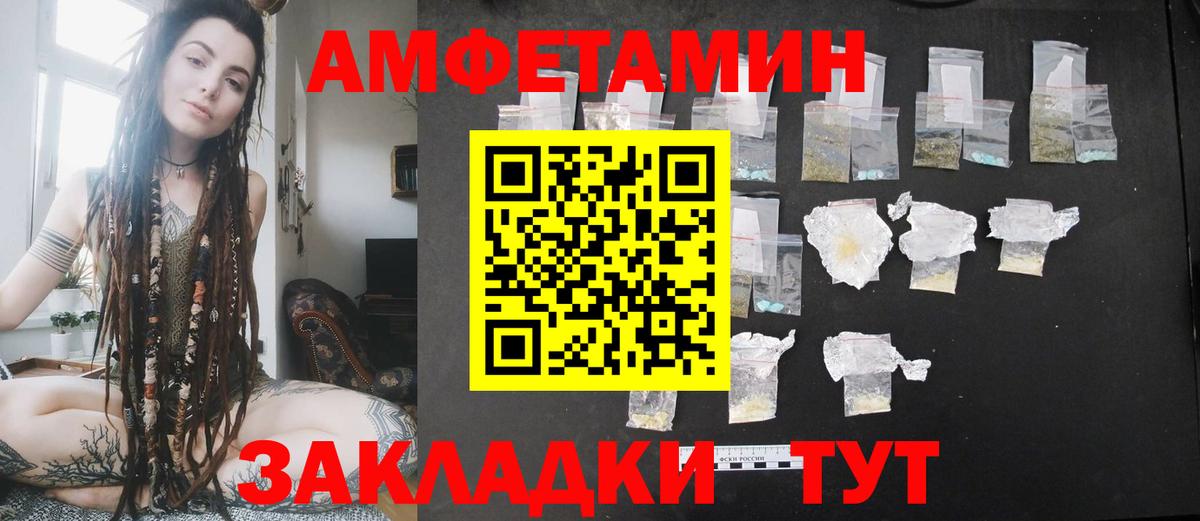 АМФЕТАМИН Розовый  Вход с VPN  Камышин 