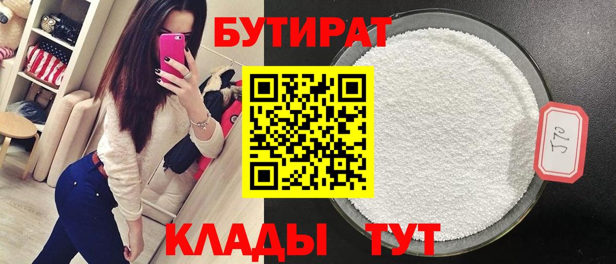 БУТИРАТ буратино  Вход с VPN  Камышин 