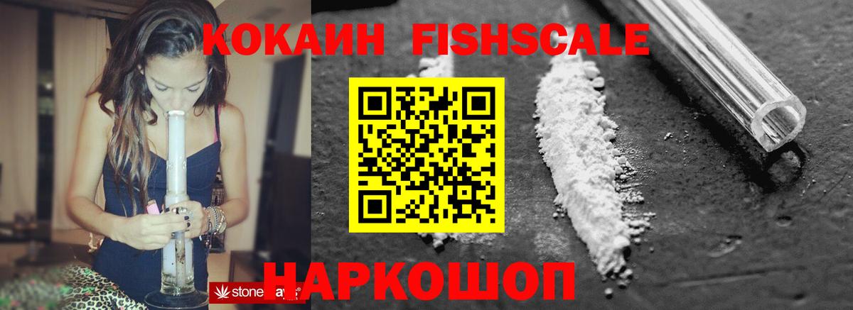 КОКАИН Перу  Вход с VPN  Камышин  Кокаин FishScale 