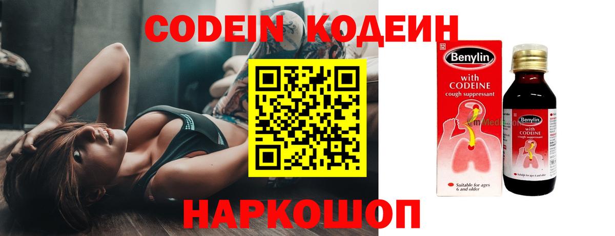 Камышин  Codein напиток Lean (лин)  Вход с VPN  Кодеиновый сироп Lean Purple Drank 