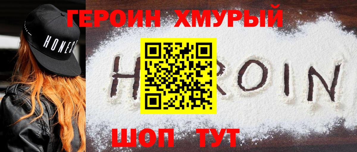 ГЕРОИН гречка Камышин