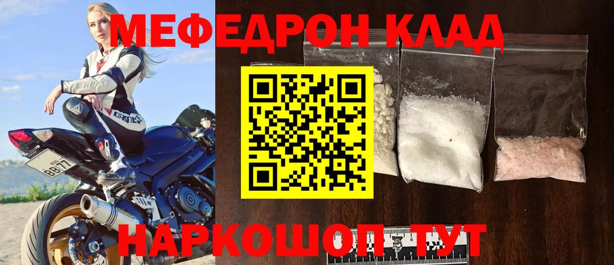 МЯУ-МЯУ  где продают наркотики  МЕФ  Камышин  Вход с VPN  МЯУ-МЯУ мука 